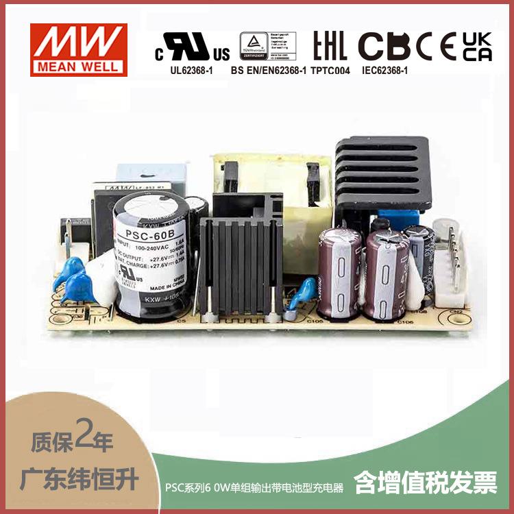 PSC-60A 60W 13.8V4.3A 单路输出带浮充电直流UPS裸板明纬安防电