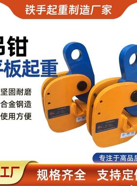 起重PDB型平板吊钳 钢板起重吊钳0.8T-10吨横吊 单板夹钳吊钩