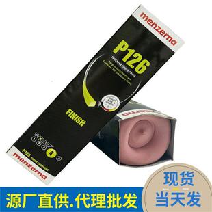 德国名仕紫蜡P126镜面蜗牛紫蜡紫蜡眼镜亚克力塑胶树脂抛