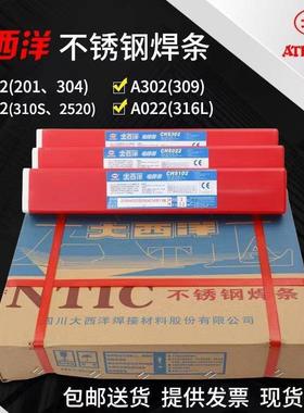 大西洋CHS102 R302 R022 R312 R402 R2209 不锈钢焊条 异种钢焊接
