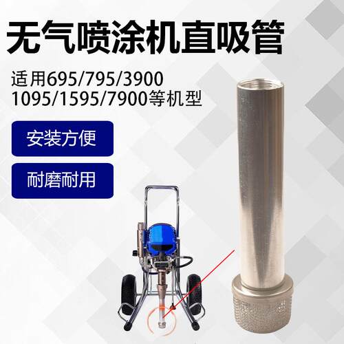 喷涂机695/1095/7900铝制直吸料管配不锈钢吸料网外贸跨境热销品