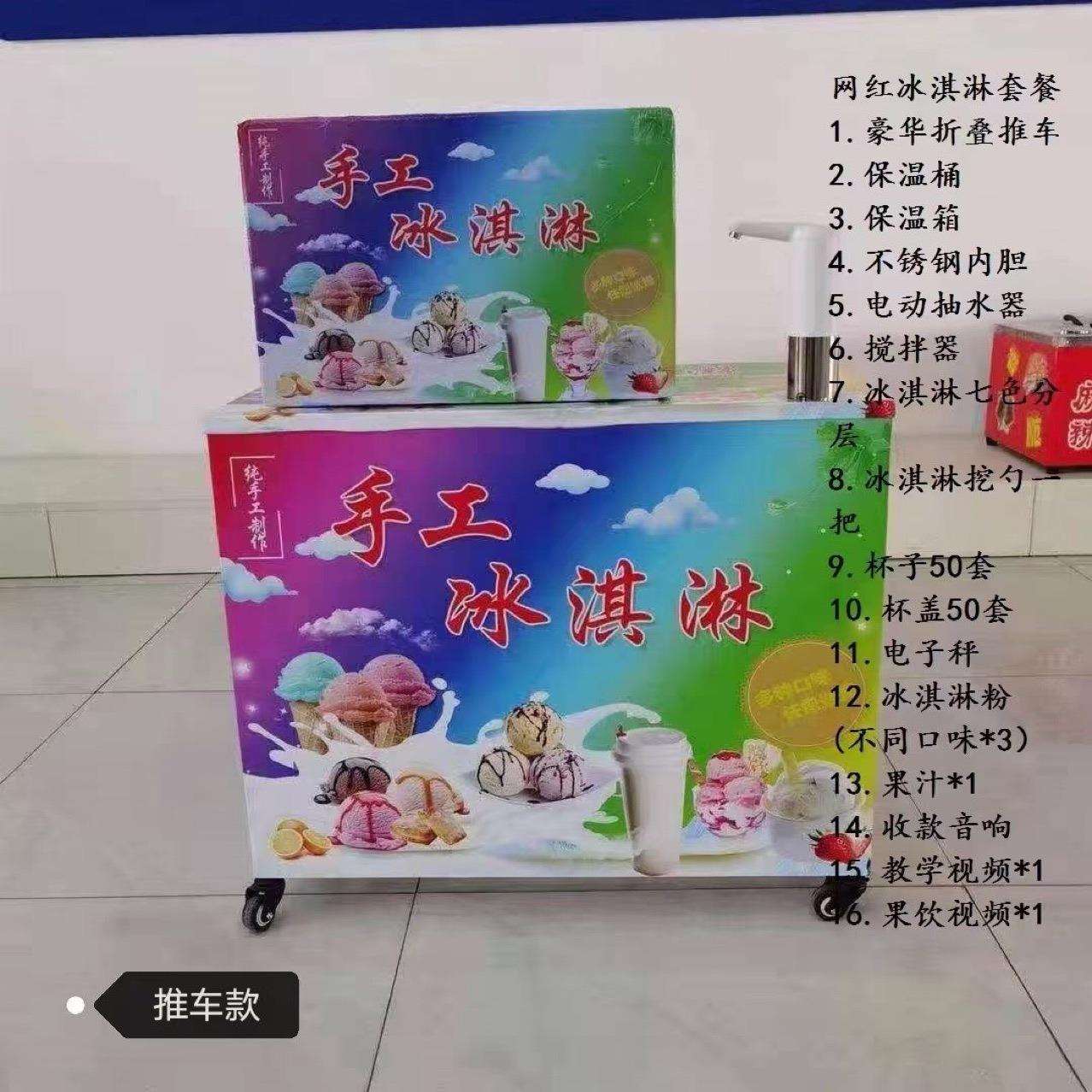 七彩冰淇淋机商用摆摊流动冰激凌设备冰糕彩虹甜筒多彩雪糕推车