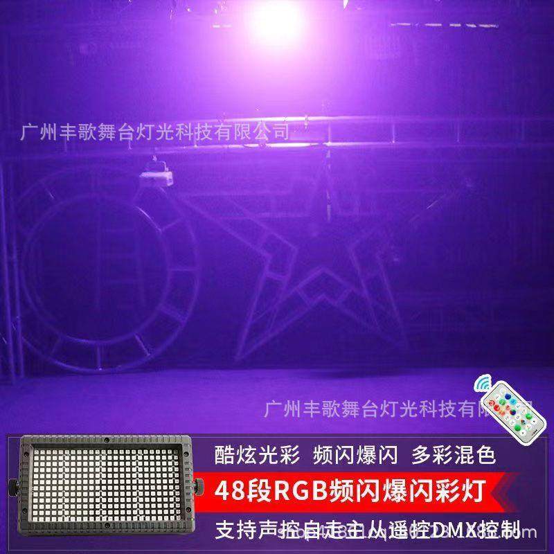 48段跑马频闪灯 ktv氛围灯 声控七彩灯闪光灯爆闪灯酒吧蹦迪灯,农机/农具/农膜,其它农用工具,淘宝优惠券,粉丝福利购,淘宝优惠卷