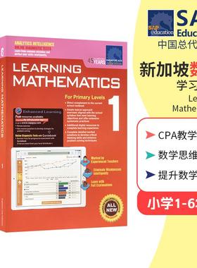 新加坡数学英文版SAP Learning Mathematics 1-6年级学习系列数学