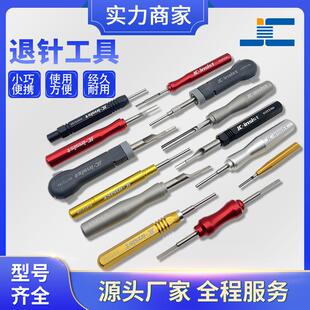 哈丁退针器 5A10A16A40A唯恩重载连接器航空接头扦针插入提取工具