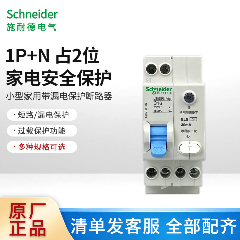 LS8小型断路器漏保家用1P+N