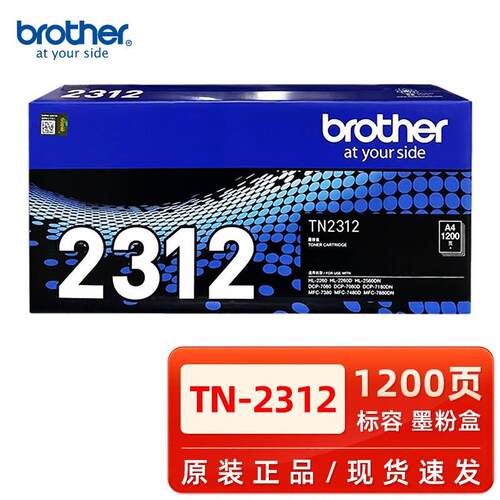 兄弟原装兄弟TN-2325碳粉盒2350硒鼓7180 7080 7480 7080 7880打