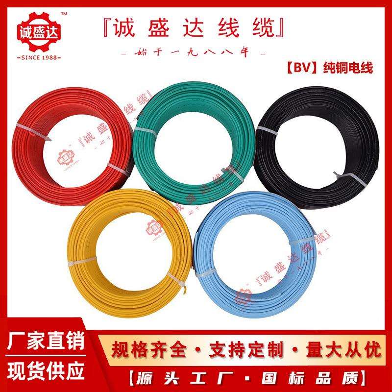 低烟无卤耐火 WDZ-BYJ家装电线 阻燃电线 WDZB-BYJR家用 厂家直销