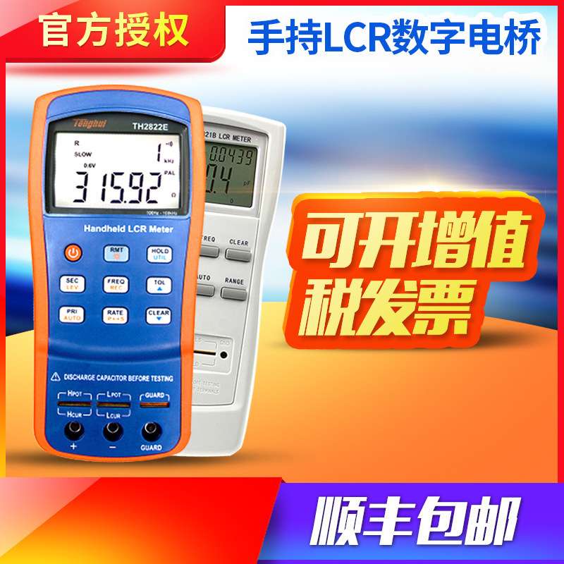 同惠手持LCR数字电桥TH2822D/A/C/E/M电容电感电阻仪TH2821B