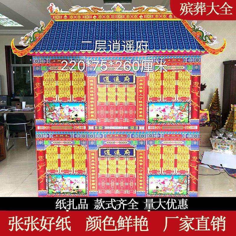 殡葬纸扎逍遥府220*75*260cm亭台楼阁殡葬品大全纸活品