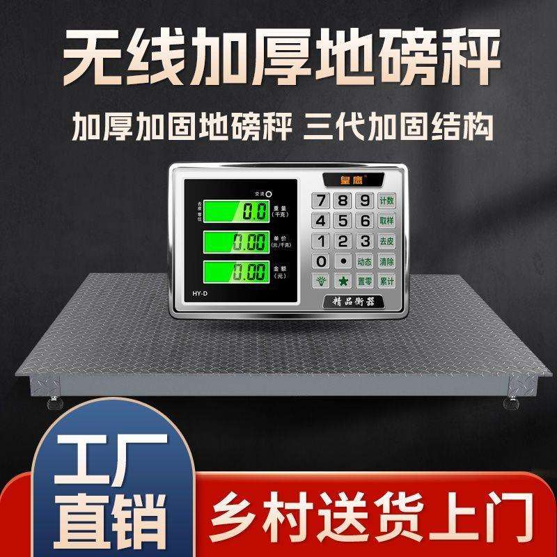 耀华地磅秤加厚0-3吨地泵防抖防控无线工厂物流5吨称猪牛家用磅秤