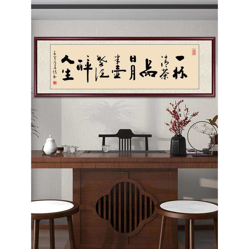 一杯清茶品日月字画书法毛笔字茶室挂画定 制手写办公室客厅装饰