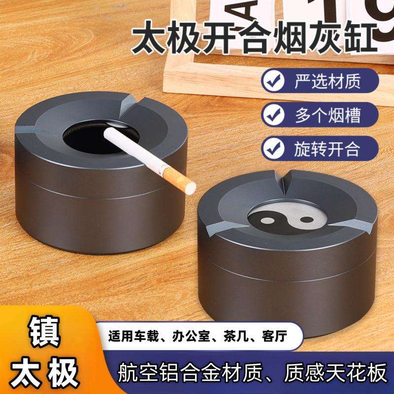 【不易飞灰】新款国风太极开合烟灰缸金属创意高档汽车车载烟缸送