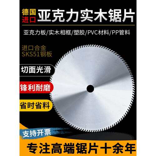 进口亚克力锯片塑料PVC专用切竹木相框有机玻璃超薄PS切割片120齿