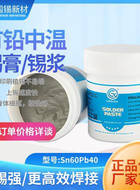 国锡锡膏有铅锡膏Sn60Pb40厂家直供QFN封装锡膏SMT贴片LED锡泥