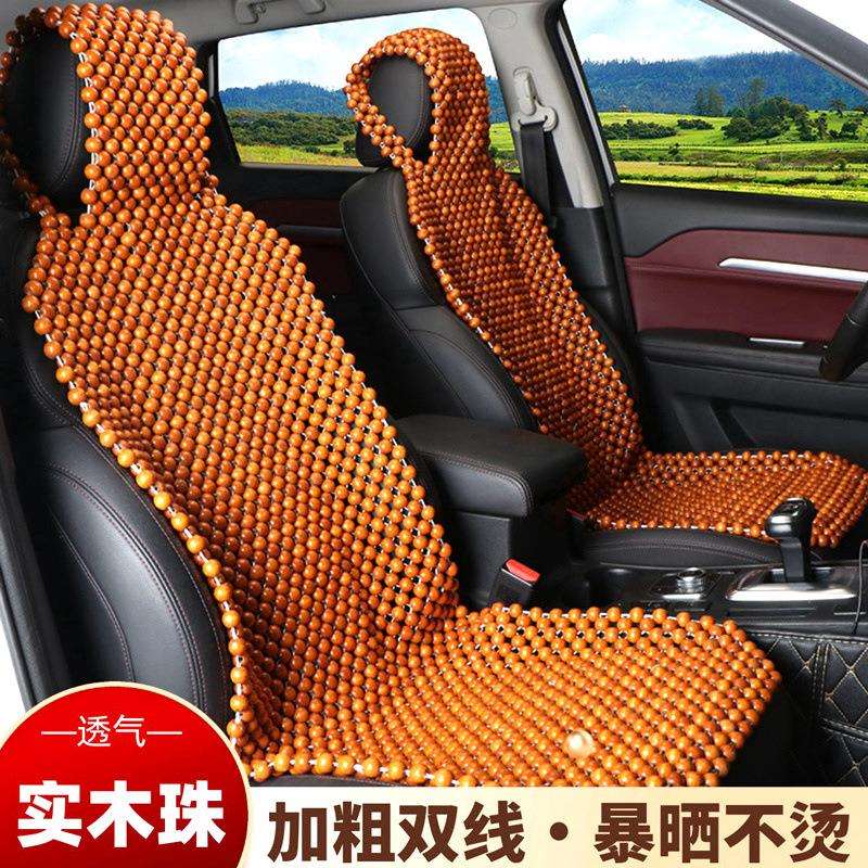 坐垫冰丝材料汽车坐垫夏季凉垫透气通风木珠单个珠子座垫车垫子热