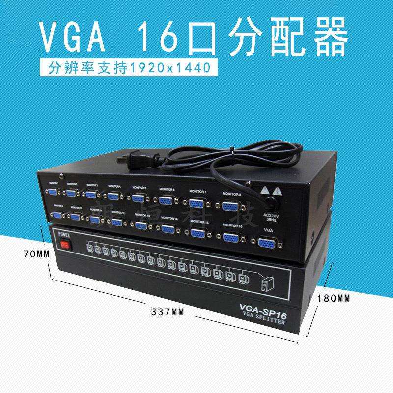 朗恒VGA-SP16 十六口VGA分配器分频器分屏器 一拖八 1进16出 350M