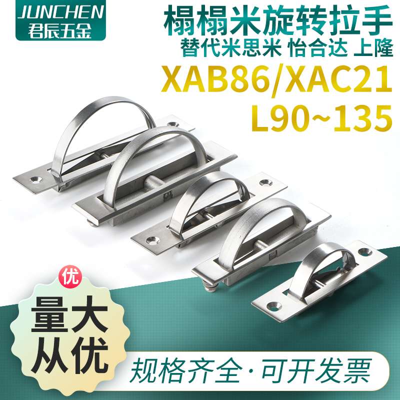 不锈钢隐形暗拉手抽屉旋转拉手配电箱设备柜工业提手XAB86XAC21