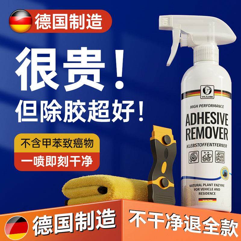 德国除胶剂家用去胶清除剂汽车玻璃不干胶双面粘胶清洗