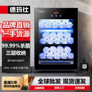 德玛仕毛巾柜消毒柜紫外线消毒柜热风循环杀菌保洁柜酒店客房专用