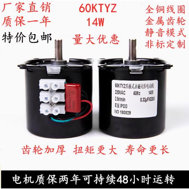 低速微型 交流220V/60KTYZ永磁同步电机/减速电机/14w 15转 马达