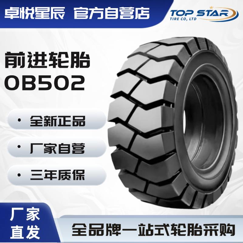 前进轮胎 ADVANCE 355/65-15/9.75 OB502 标准实心轮胎