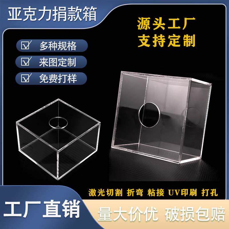 透明亚克力捐款爱心箱功德乐捐意见箱投票选举箱透明小号带锁制品