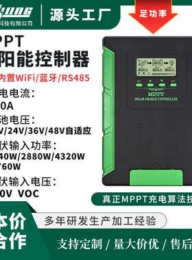 MPPT太阳能控制器120A 12-48V光伏房车家用储能控制系统厂家现货