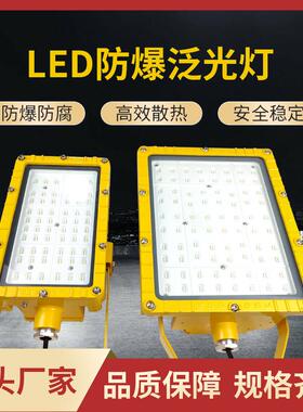 BFC8115LED防爆灯600W泛光灯固定工业厂区100W投光灯石油防爆灯