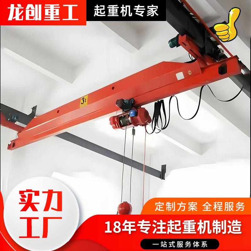 欧式单梁悬挂航吊室内遥控轨道移动式小型桥式行吊单梁悬挂起重机