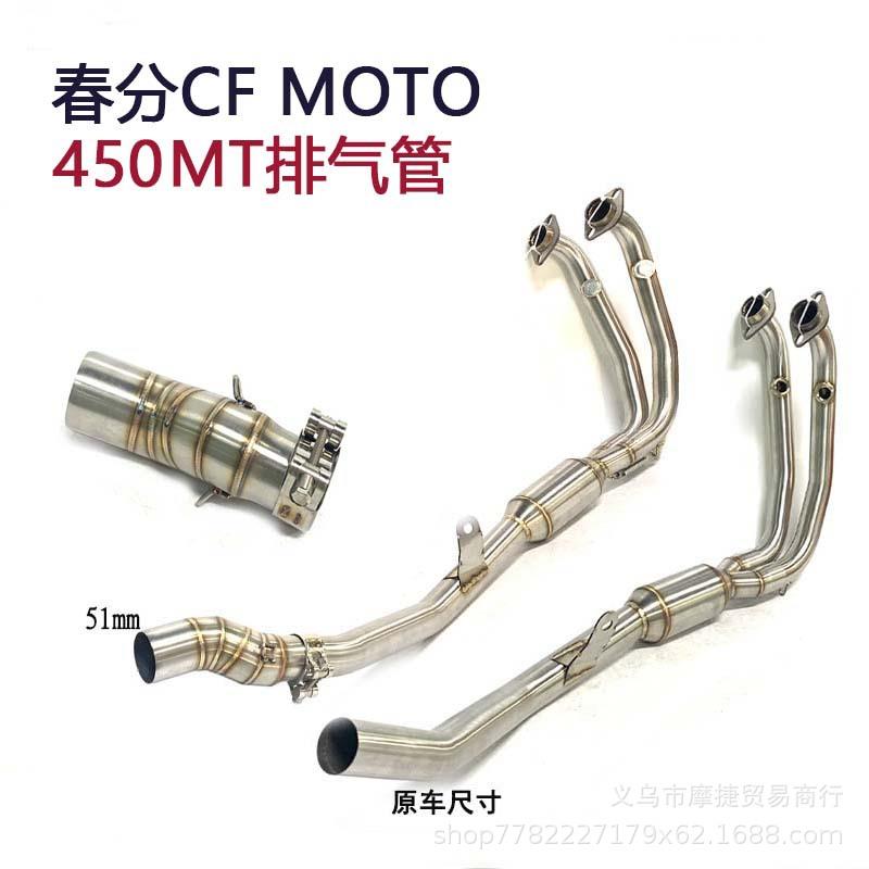 春分450MT改装排气管不锈钢前段 450MT中段连接管 吉村天蝎尾段