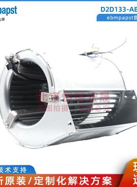 D2D133-AB06-08 德国EBM-PAPST 210W 0.31A 纺织机化纤卷绕头风机