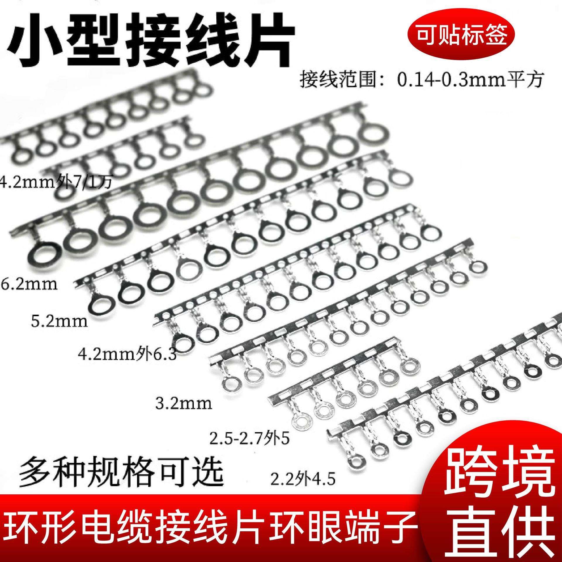 圆形接线片/小型圆形2.2/2.5/3.2/4.2横带接线端子冷压端子OT细线