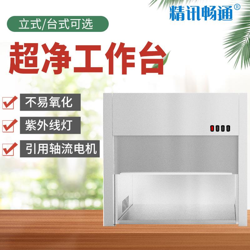 净化工作台水平垂直风速可调无尘无菌操作实验室超净工作台