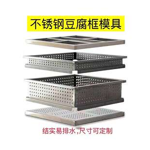 豆腐模具不锈钢豆腐模具盒套盖板豆腐箱大框围框豆腐可压板无