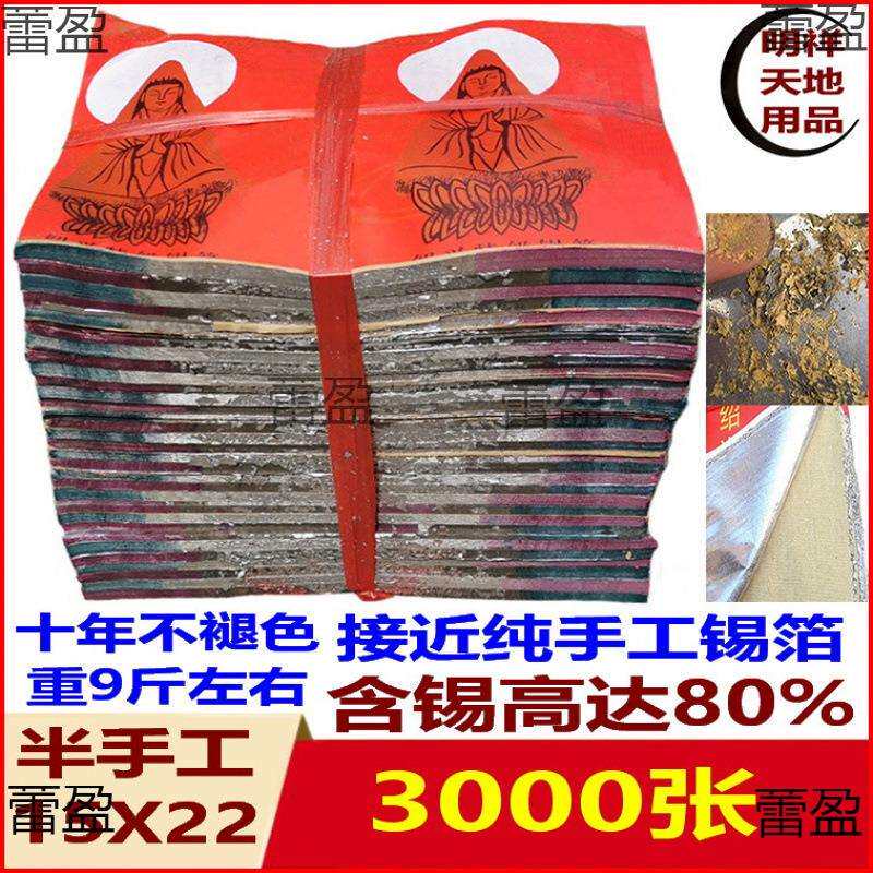 祭祀用品正宗绍兴超黄灰半手工锡箔特大号15X22 手工折元宝纸钱