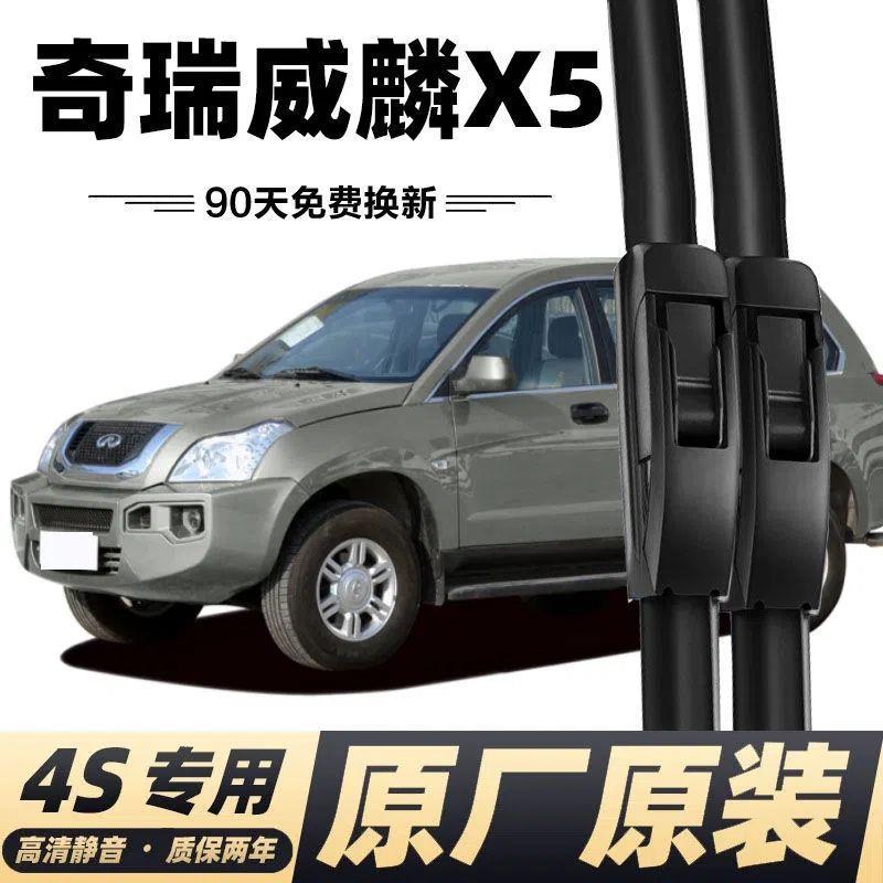 奇瑞威麟X5雨刮器雨刷器老款原厂无骨专用前后静音雨刷片胶条