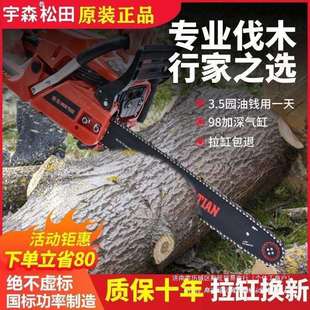 宇森松田5900大功率专业家用开版 伐木多功能汽油锯5520原装