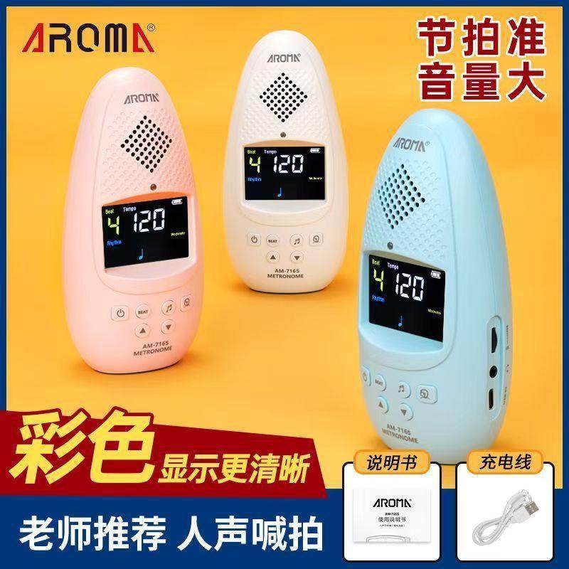 阿诺玛电子节拍器AM-716S人声可充电钢琴吉他古筝二胡通用节拍器
