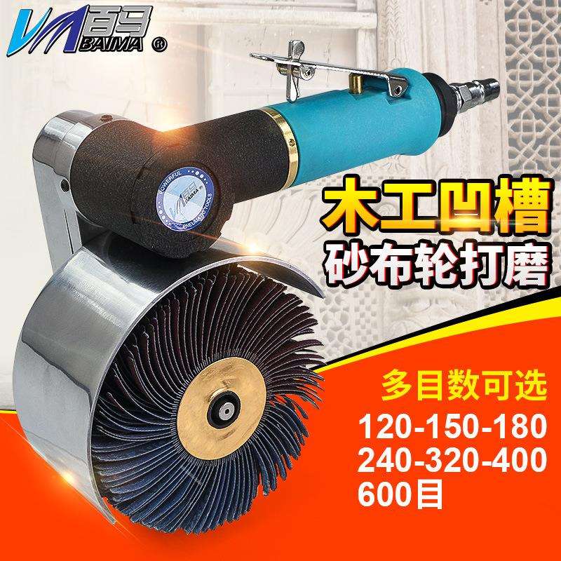 百马BM-3080气动菠萝蜜异形打磨机砂布轮底漆木工凹槽线条抛光轮