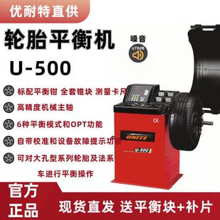 优耐特U500轿车SUV轻卡中小型轮胎动平衡仪全自动红外线平衡机620