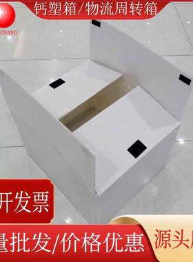 多规格白色钙塑箱水果疏菜收纳箱带魔术贴物流快递周转箱加厚