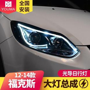 专用于12-14款福克斯大灯总成改装LED大灯LED日行灯双光透镜大灯
