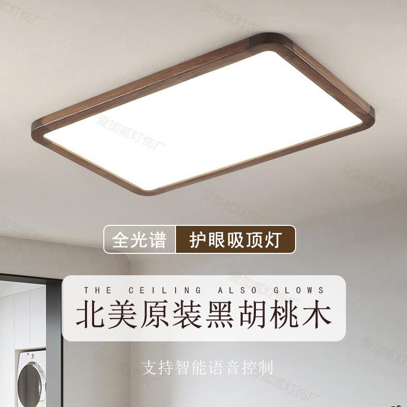 2025新款北美黑胡桃实木超薄无缝隙客厅灯简约现代书房卧室吸顶灯