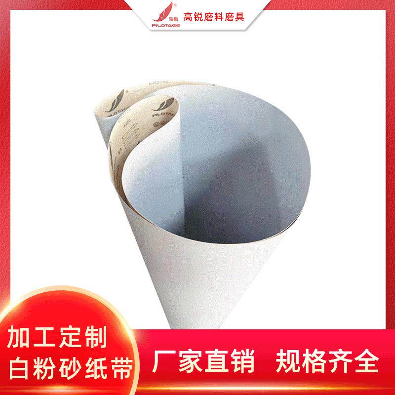 东莞砂带厂家碳化硅白粉砂纸带 抛光打磨油漆砂带宽砂纸带