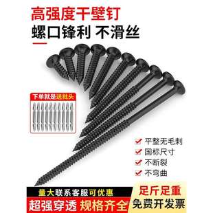 干壁钉自攻螺丝高强度自攻钉石膏板十字平头木螺丝钉刮削钉3.5mm