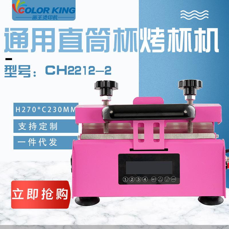 11-30oz多功能手动烤杯机270*230mm直筒杯马克杯热转印机器设备