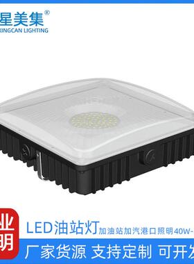 大功率白色方形吸顶式防爆灯 LED超亮40W60W80W美式欧美款油站灯
