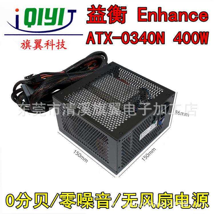 益衡ATX-0340N额定400W静音台式机电脑无风扇电源0分贝零噪音350W
