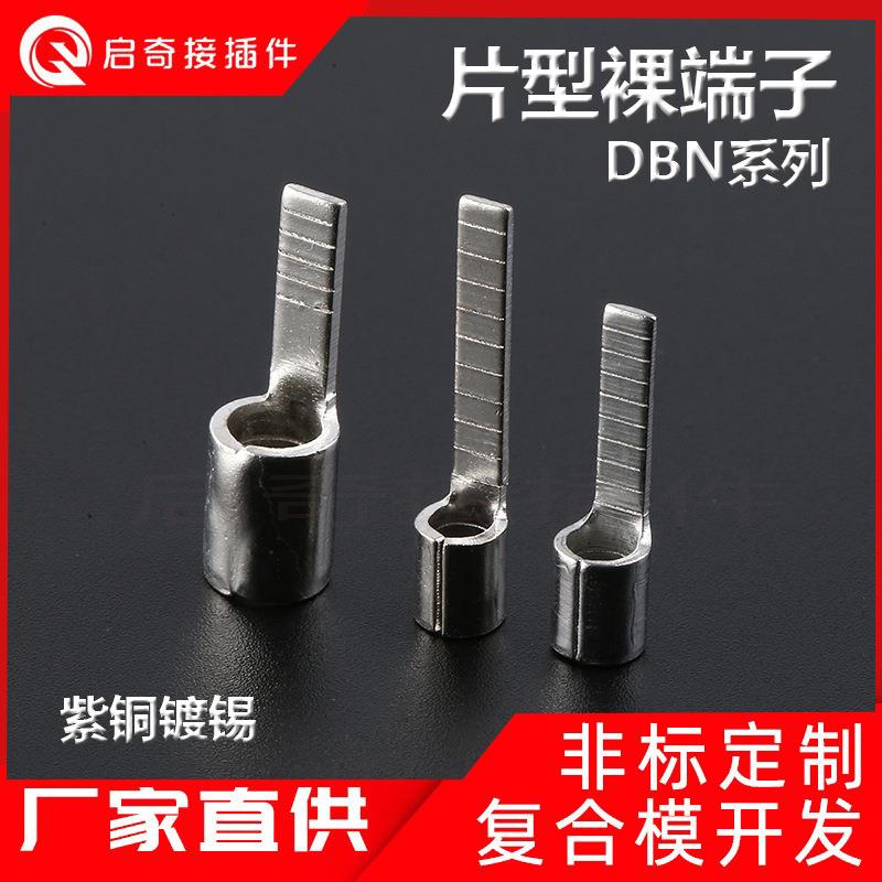 紫铜 冷压接线端子DBN系列直插连接器端子电源电子片型裸端头